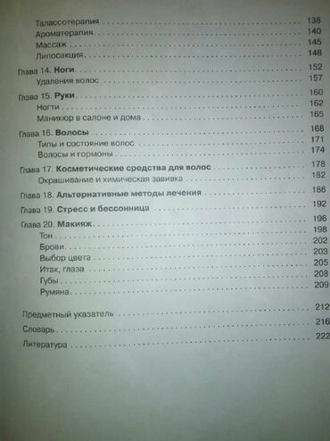 Другие книги и журналы: "Как быть красивой" Иванова Е.А., что способствует красоте и здоровью — 2