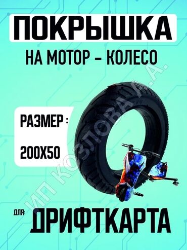 купить аккумулятор для электроскутера: Покрышка черного цвета для мотор-колеса, предназначенная для установки