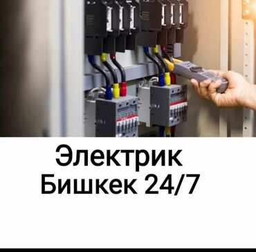 Электрики: Электрик | Установка счетчиков, Установка стиральных машин, Демонтаж электроприборов Больше 6 лет опыта