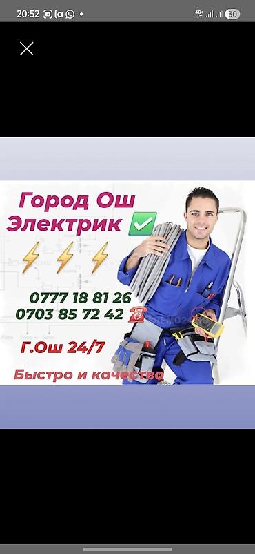 osh escort: Электрик | Установка коробок, Монтаж выключателей, Монтаж проводки Больше 6 лет опыта — 1