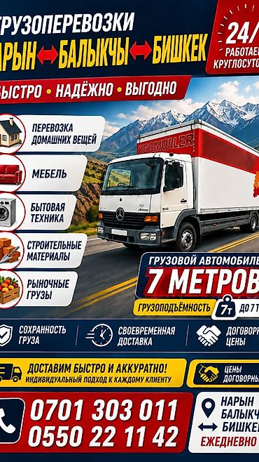 авто расрочка бишкек: Грузоперевозки Нарын ↔ Балыкчы ↔ Бишкек - Работаем 24/7 - Быстро • — 1