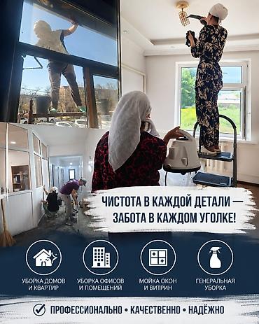 клиниг: Уборка помещений, | Генеральная уборка, | Квартиры — 1