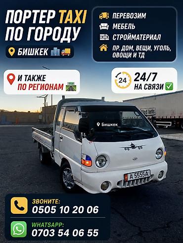 nomad transfer: Заказать Хендай портер, Вывоз строй мусора, C грузчиком — 1