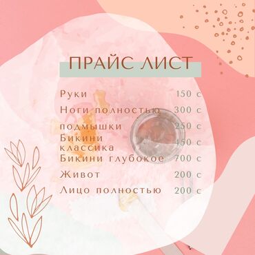 ламинированная фанера бишкек цена in Кыргызстан | ФАНЕРА: Шугаринг любой зоны по доступным ценам