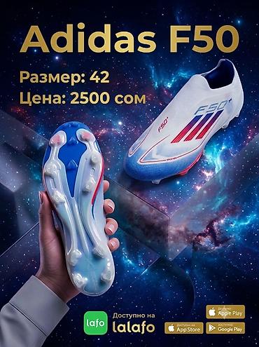 Спорт и отдых: Adidas F50+ футбольные бутсы - Размер: 42 - Цена: 2500 сом — 1