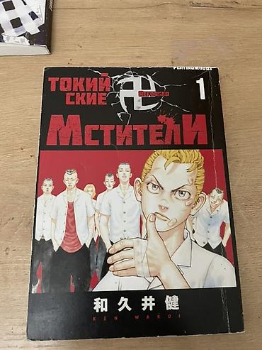 Комиксы и манга: Манга (4 тома): - Tokyo Revengers, том 6 (японское издание, обложка с — 4