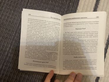 Саморазвитие и психология: Только звонить. Книга гороскопов справочник всех видов гороскопов — 8