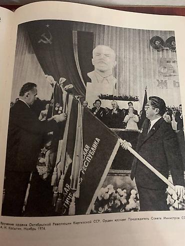 Другие книги и журналы: Энциклопедия, Киргизская Советская Социалистическая Республика — 5