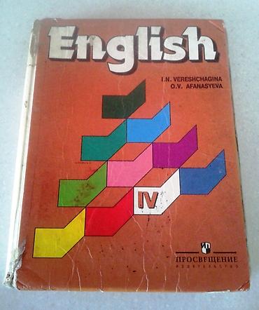 Другие учебники: Школьные учебники. Справочник слесаря-100 сом. 1. Английский язык 2 — 4