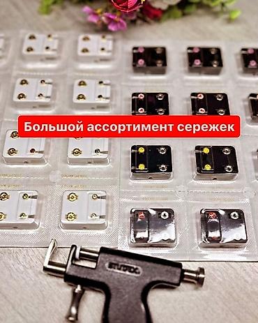 детский веш: Прокол Ушей Детям и Взрослым На выезд Кулак тешуу уйго барып Все — 5