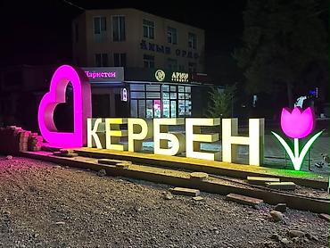 Изготовление рекламных конструкций: | Объемные буквы, | Разработка дизайна — 5