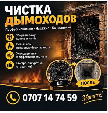 чистка дымоходов ош: Трубочист Чистка дымохода .Чистка дымоходов. Мор тазалайбыз . Любой — 3