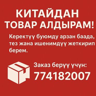 брендирование бишкек: Другие услуги