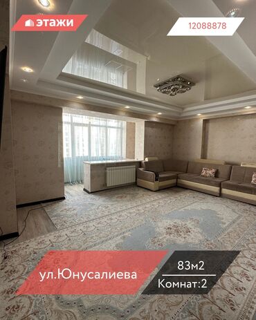 аренда дома иссык куль: 2 комнаты, 83 м², Индивидуалка, 7 этаж