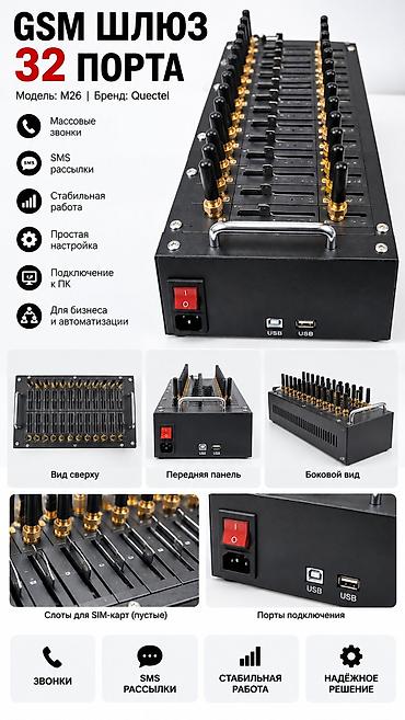mono block: GSM-шлюз 32 порта Модель: M26 Бренд: Quectel Назначение: - Массовые — 1