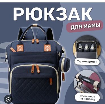 мама доча: Рюкзаки для мамочек абсолютно новые 2шт есть черный и серый