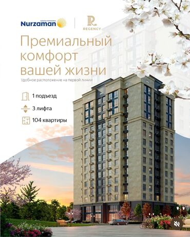 комната каракол: Продается 2-комнатная квартира в премиальном жилом комплексе "REGENCY"