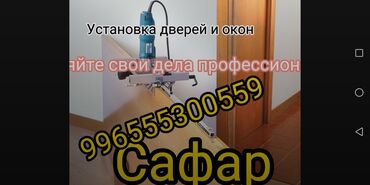 установка гардин: Дверь: Ремонт, Реставрация, Замена, Бесплатный выезд