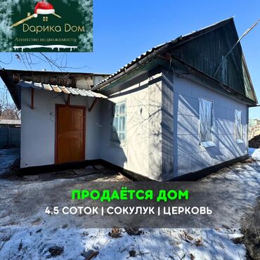 Продажа домов: Дом, 56 м², 4 комнаты, Агентство недвижимости