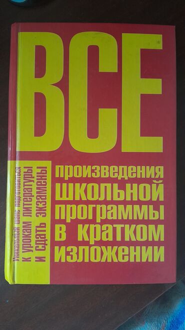 Художественная литература: Художественная литература