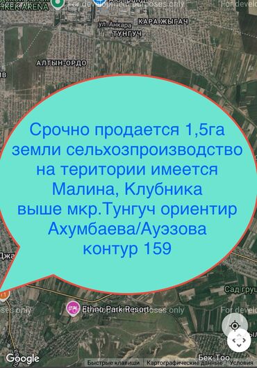 продажа участков бишкек: 150 соток, Для бизнеса, Договор купли-продажи