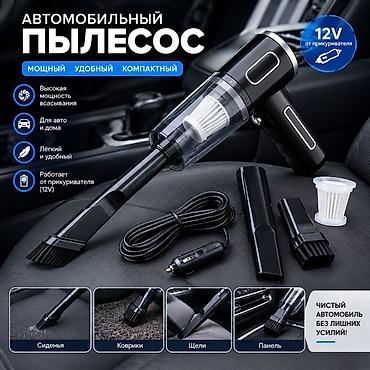 Автомобильный пылесос 12V Компактный и удобный пылесос для быстрой