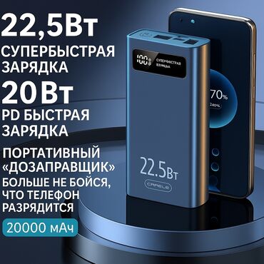 планшеты в бишкеке бу: 🔋 Внешний аккумулятор 20000 мАч – Быстрая зарядка 22.5Вт / 20Вт PD! 🔋