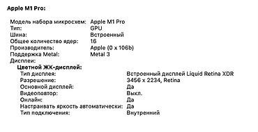 Ноутбуки Apple (MacBook): Для программирования, Б/у, Apple M1 Pro, ОЗУ, RAM: 32 ГБ — 5