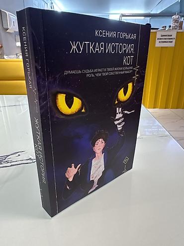 Ужасы и триллеры, На русском языке, Новый, Бесплатная доставка, Самовывоз