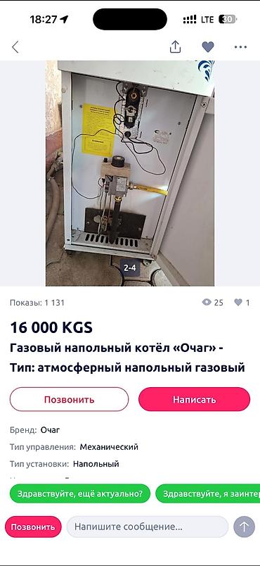 газовый котел установка цена: Ремонт напольных газовых котлов Профессиональное обслуживание и — 4