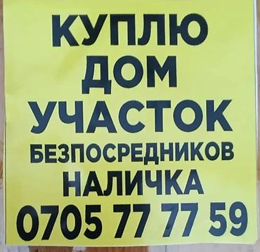 скупка домов: 3 комнаты, 80 м² — 2