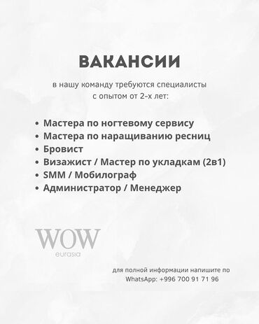 работа в интернете без вложений с ежедневной оплатой на карту: В команду WOW eurasia требуются специалисты с опытом работы от 2-х лет