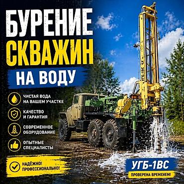 ремонт скважин цена: Бурение скважин для полива и сельского хозяйства Выполняем — 1