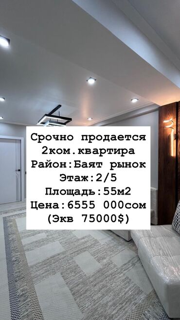 меняю квартиру на участок: 2 комнаты, 55 м², Элитка, 2 этаж, Дизайнерский ремонт