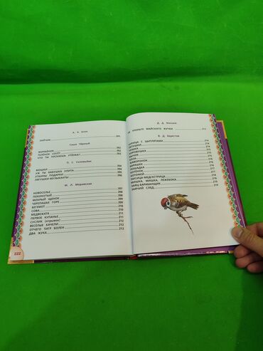 Детские книги: Книга сказки и стихи про животных для детей📚 Комплектация товара: 1 — 8