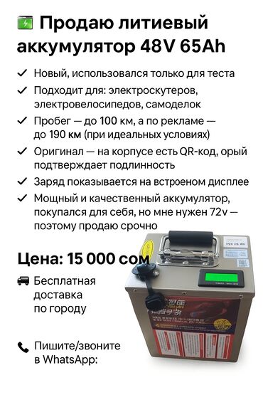 аккумуляторы для скутера: Аккумулятор 62 Ач, Новый, Китай, Бесплатная доставка