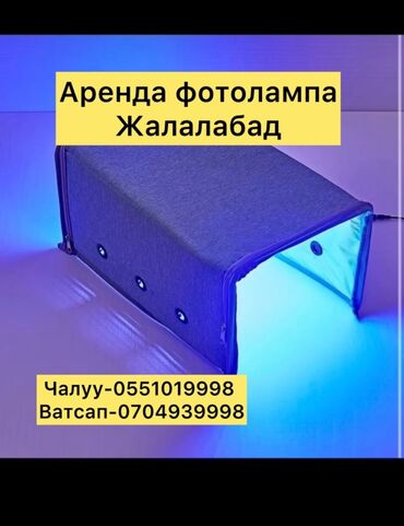 айпад клавиатура: Аренда фотолампы в Джалал-Абаде. Компактная световая коробка с яркой at lalafo.kg айпад клавиатура: Аренда фотолампы в Джалал-Абаде. Компактная световая коробка с яркой