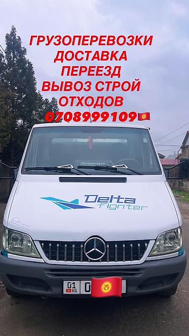маловодное: УСЛУГИ ГРУЗОПЕРЕВОЗОК НА БОРТОВОМ ГРУЗОВИКЕ!!! #СПРИНТЕР ТАКСИ — 3