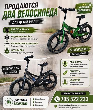 гольы 2: Детские велосипеды для детей 4–8 лет (2 модели) Основные — 1