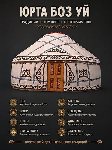 Спорт и хобби: Аренда юрты, Каркас Деревянный, 65 баш, С полом, Стулья, Самовар — 1