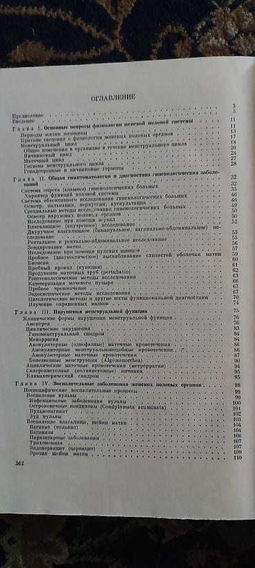 Книги и журналы: Продам учебник Гинекологии. Издание 1967 года.Писать в whatsapp — 5