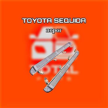 sequia: Пороги (подножки) для Toyota Sequoia - Комплект из двух боковых — 1