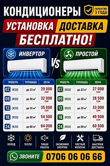 24: Кондиционеры: инверторные и классические (R32) - Бесплатная установка — 1