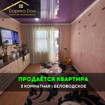 квартиры продажа в бишкеке: 3 комнаты, 72 м², 2 этаж