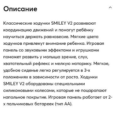 Балдар дүйнөсү: Б/У в хорошем состоянии Классические детские ходунки SMILEY V2 — 2