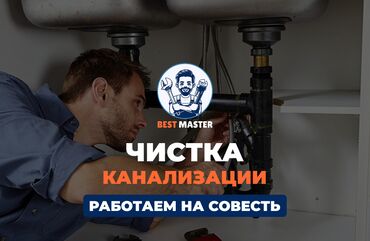 гостиница по часовой бишкек: Чистка канализации в Бишкеке. 📞 Звоните 24/7. Бест Мастер -