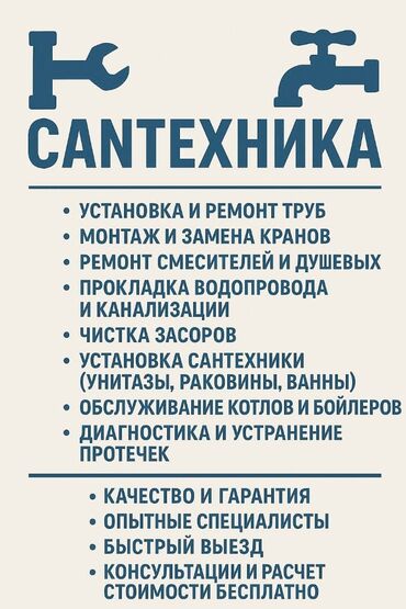 Монтаж и замена сантехники: Монтаж и замена сантехники Больше 6 лет опыта