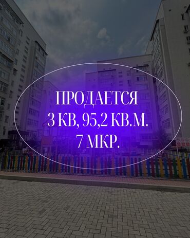 3х комнатная квартира в джале: 3 комнаты, 95 м², Элитка, 8 этаж, Косметический ремонт