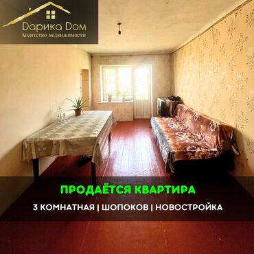 оценка дома: 📌В городе Шопоков в районе Новостройки продается 3х комнатная квартира