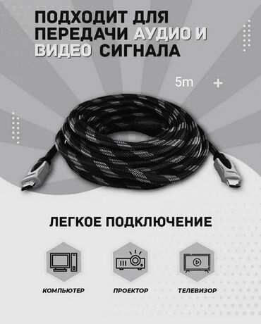 акустические системы hdmi с микрофоном: Хдмй
HDMI
Hdmi cable new tw notebook 📒
Новый кабель провод 5 метров